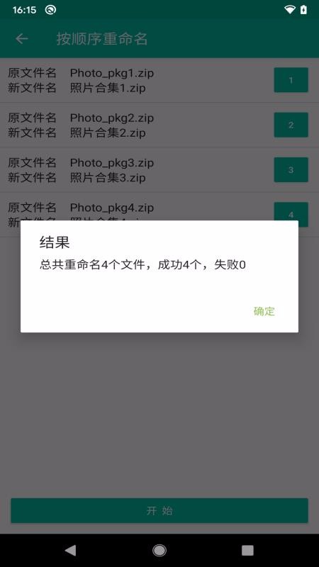 批量改名刪除