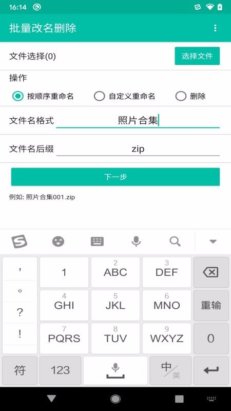 批量改名刪除