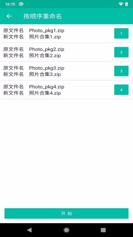 批量改名刪除