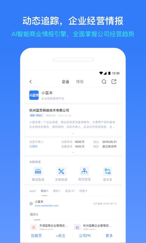 小藍本企業(yè)查詢