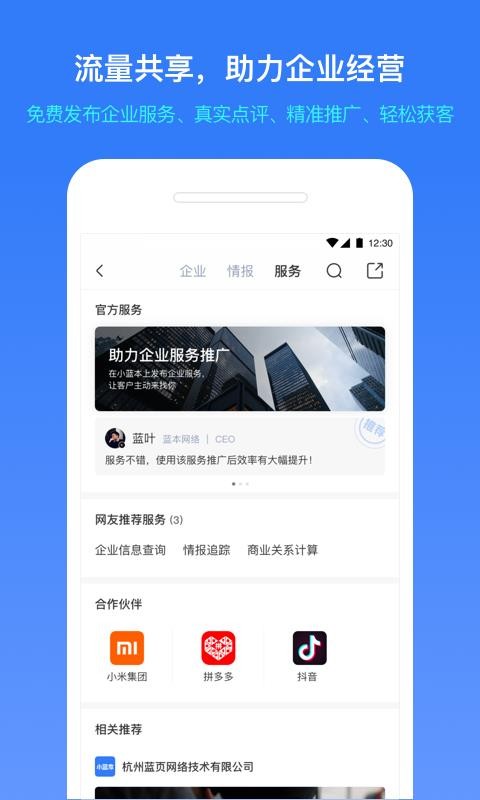 小藍本企業(yè)查詢