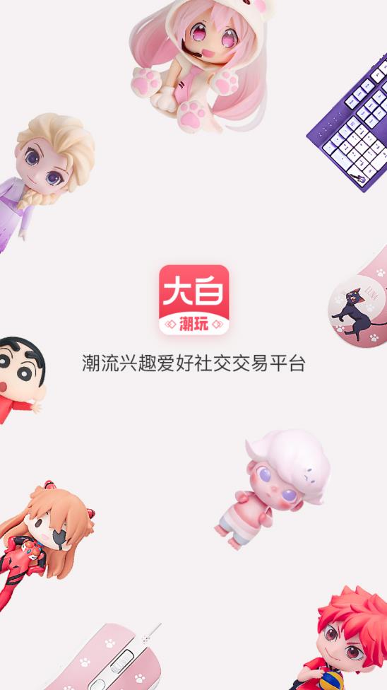 大白潮玩盲盒最新版