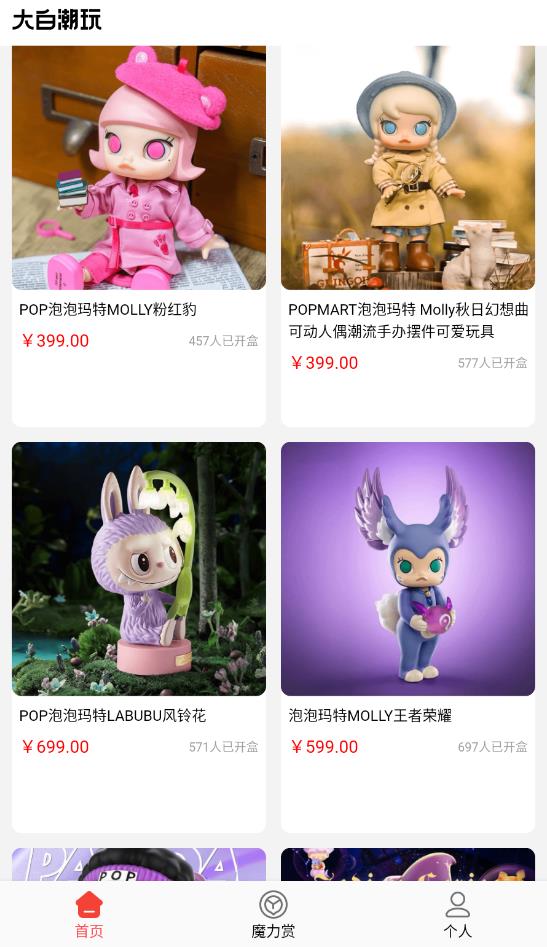 大白潮玩盲盒最新版