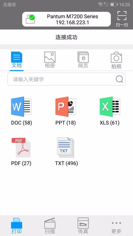 奔圖打印
