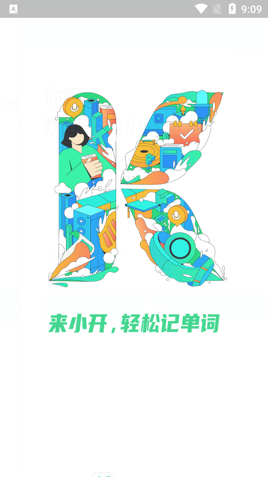 小開單詞app最新版