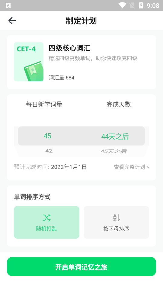 小開單詞app最新版