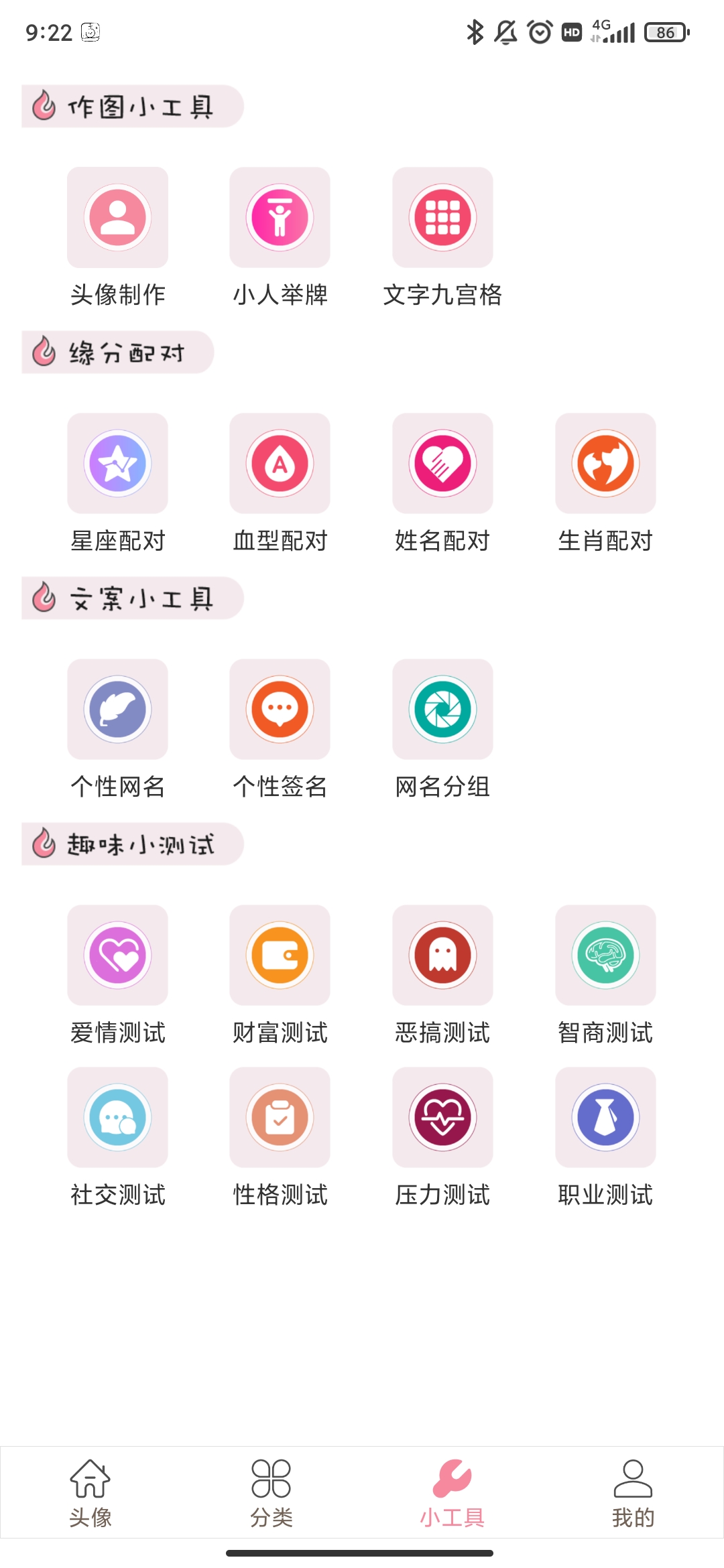 豆蔻頭像大全app安卓版