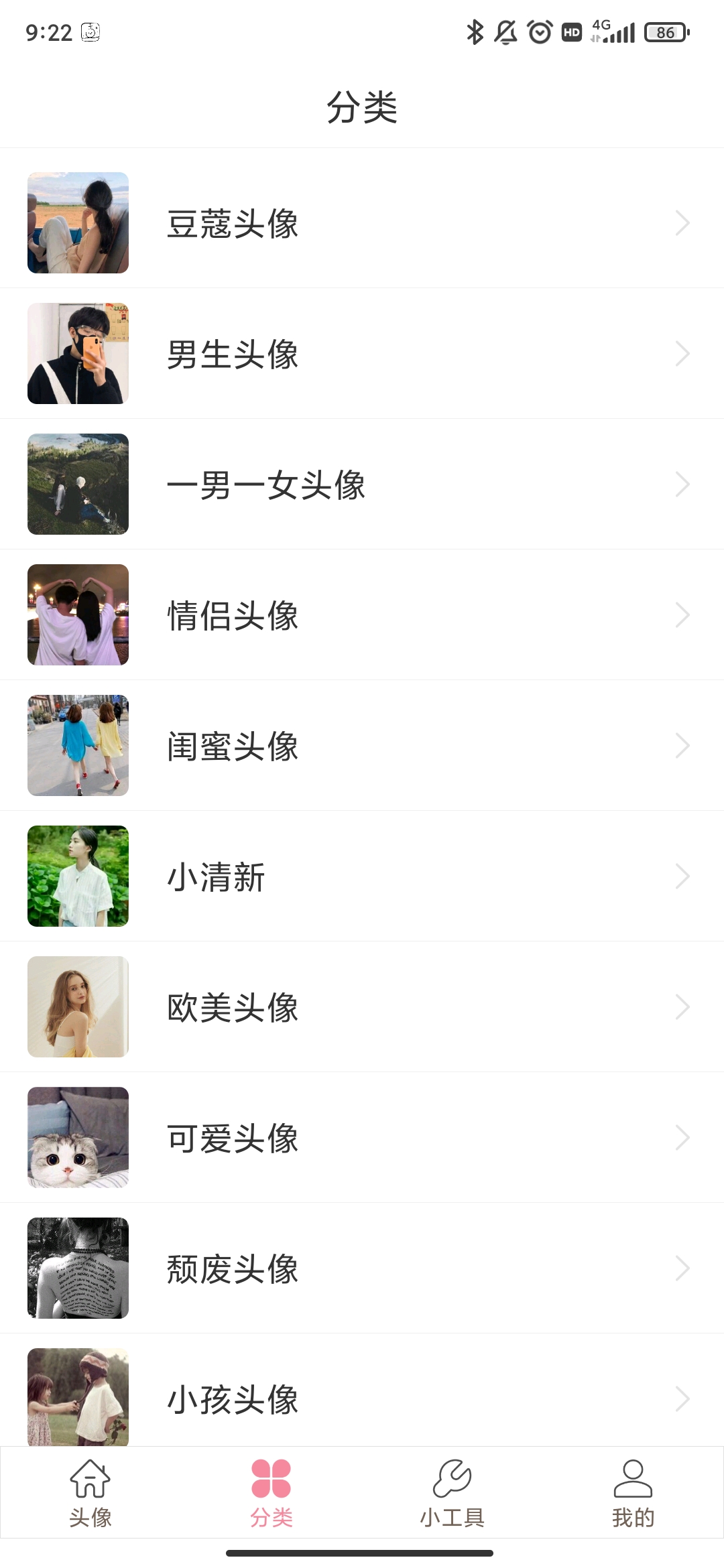 豆蔻頭像大全app安卓版