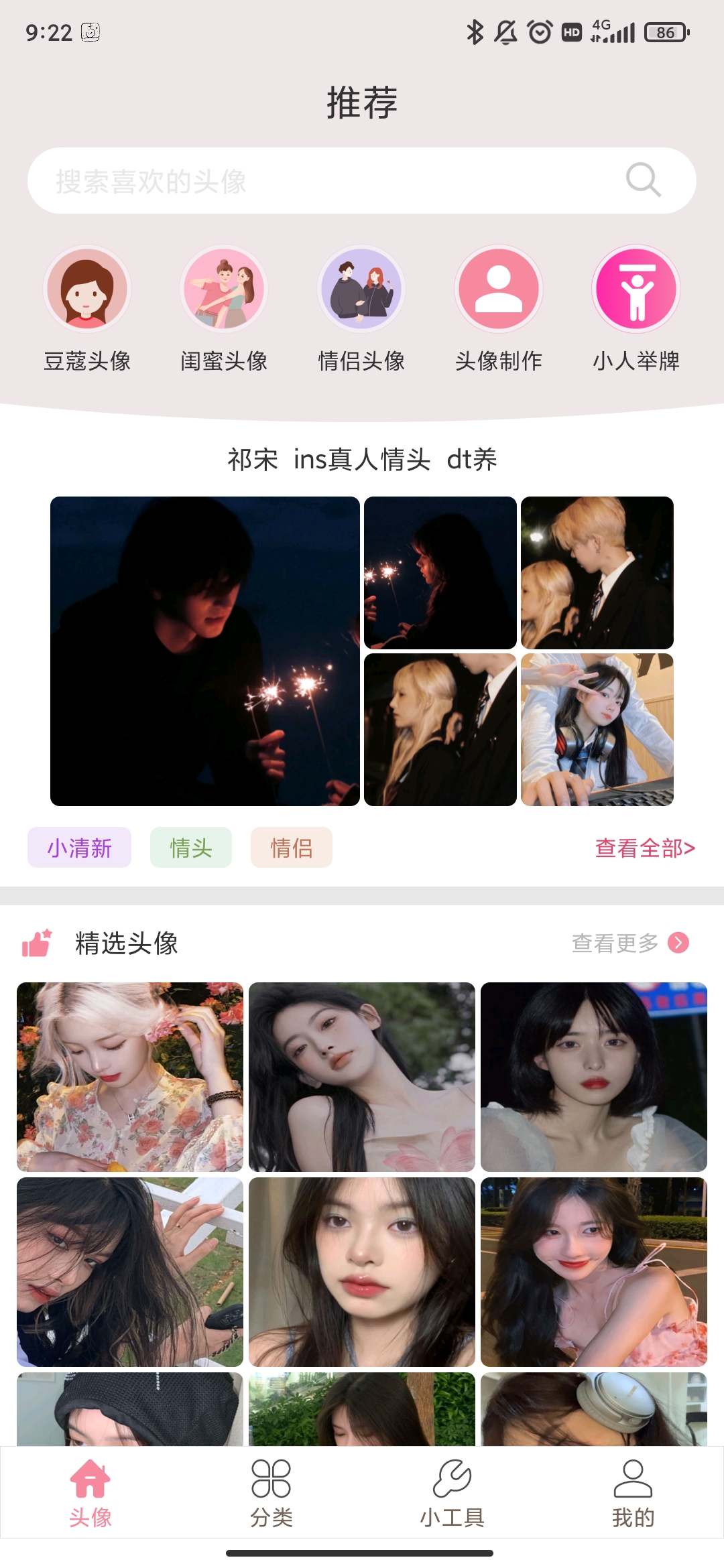 豆蔻頭像大全app安卓版