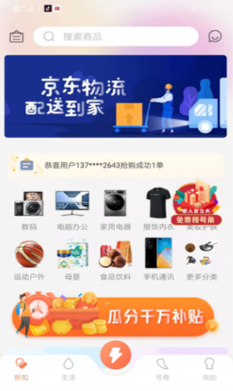 京嘆號(hào)購(gòu)物app手機(jī)版