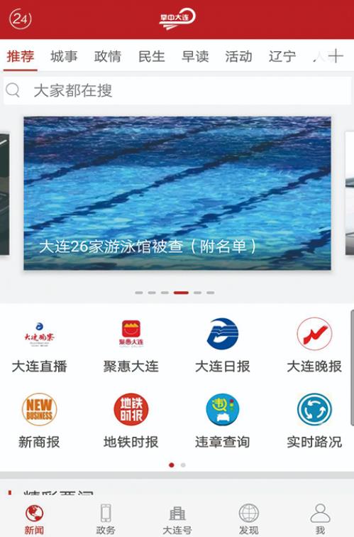 掌中大連app最新版