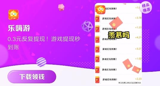 樂嗨游app紅包版
