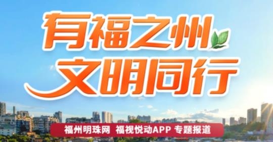 福州廣播電視臺(tái)福視悅動(dòng)客戶端
