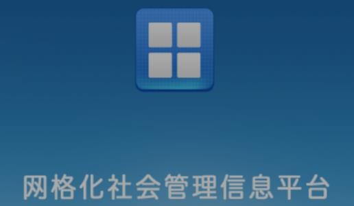 網(wǎng)格E通app安卓版
