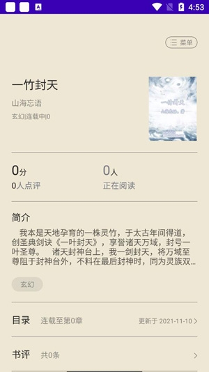天天免費(fèi)小說(shuō)app官方版