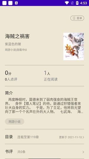 天天免費(fèi)小說(shuō)app官方版