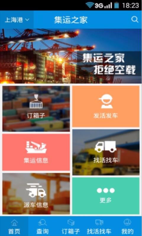 集運(yùn)之家