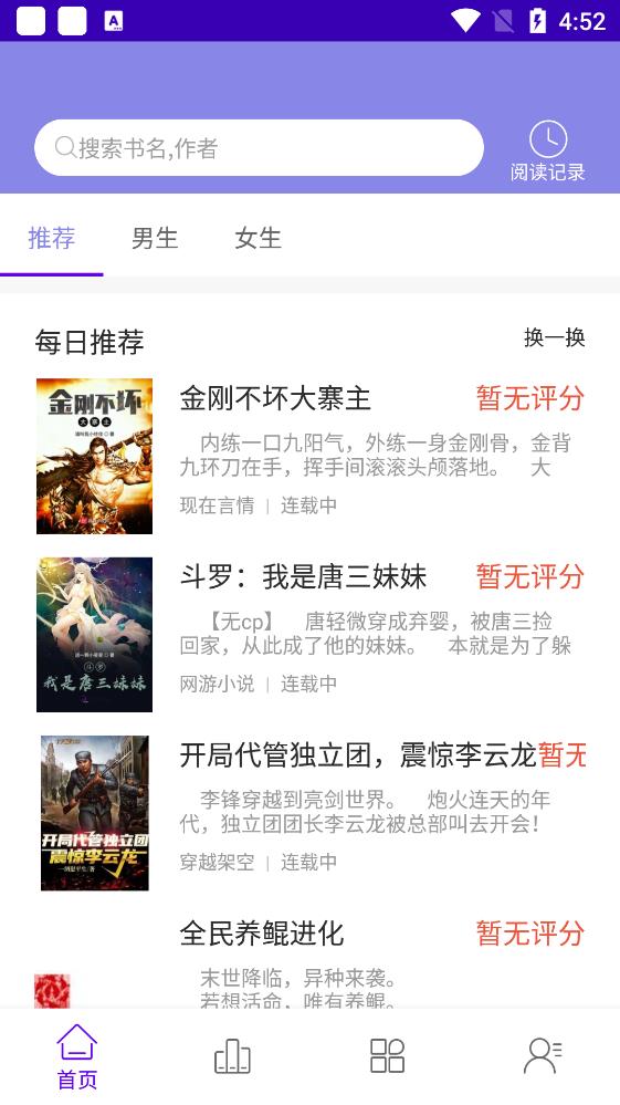 天天免費(fèi)小說(shuō)app官方版