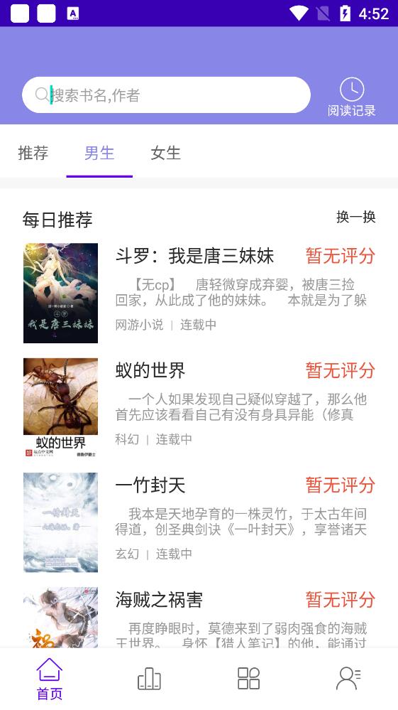 天天免費(fèi)小說(shuō)app官方版