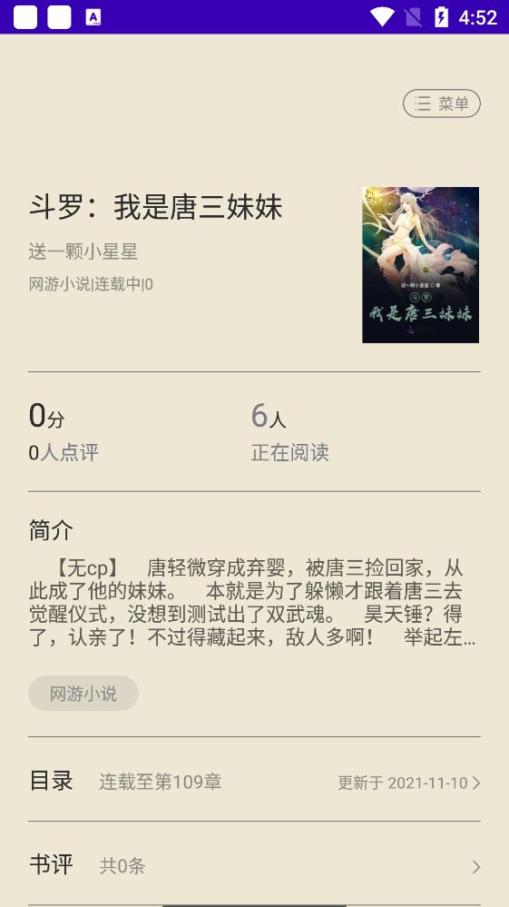 天天免費(fèi)小說(shuō)app官方版
