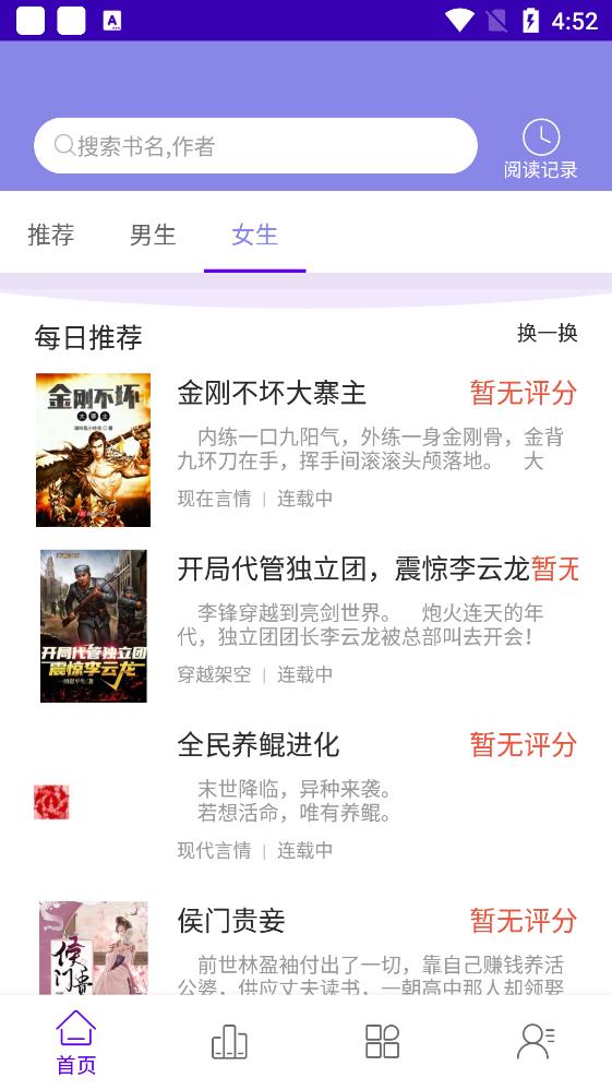 天天免費(fèi)小說(shuō)app官方版