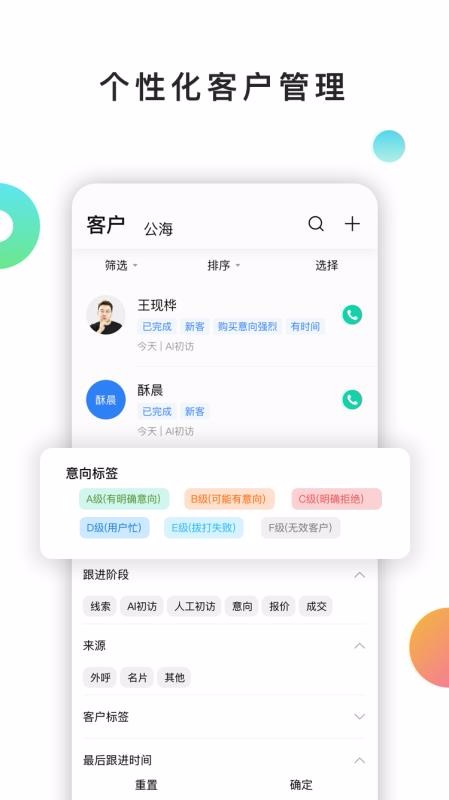 百應(yīng)CRM