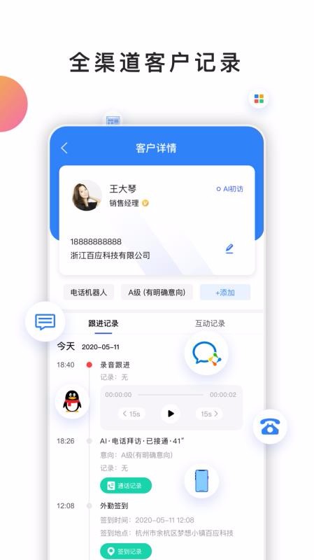 百應(yīng)CRM