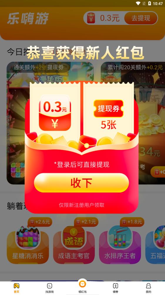 樂嗨游app紅包版