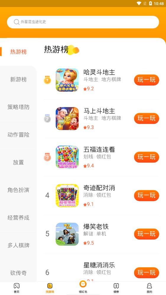 樂嗨游app紅包版