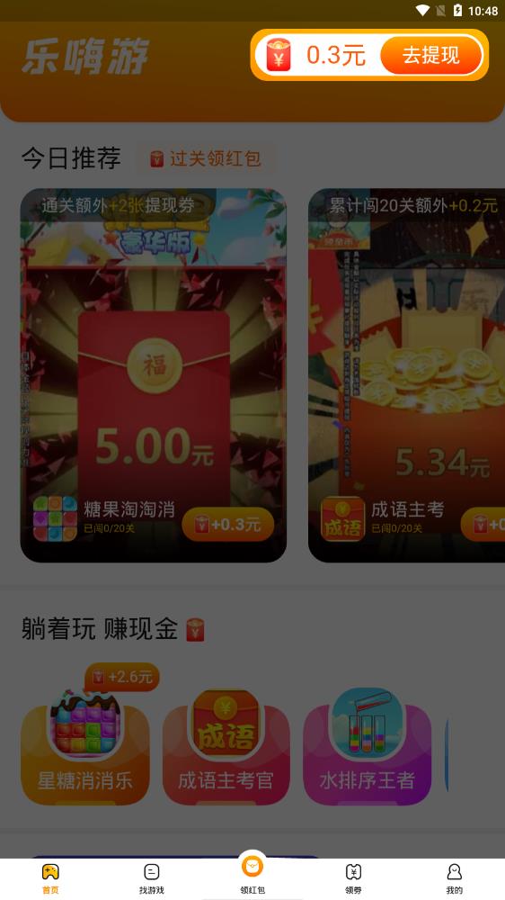 樂嗨游app紅包版