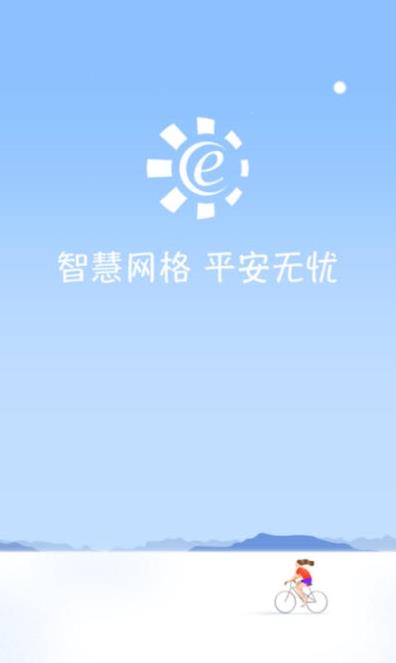 網(wǎng)格E通app安卓版