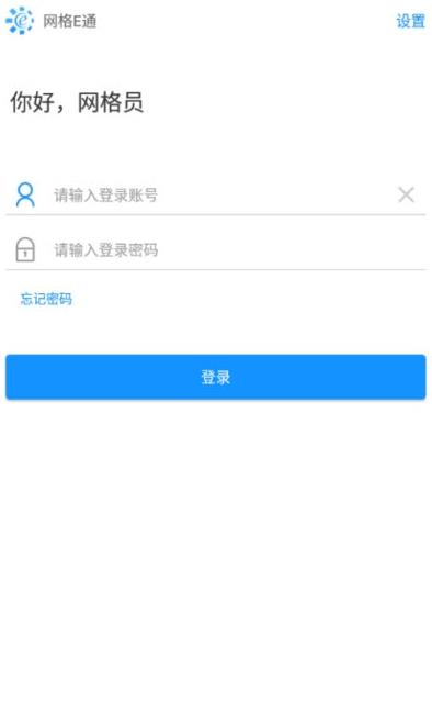 網(wǎng)格E通app安卓版