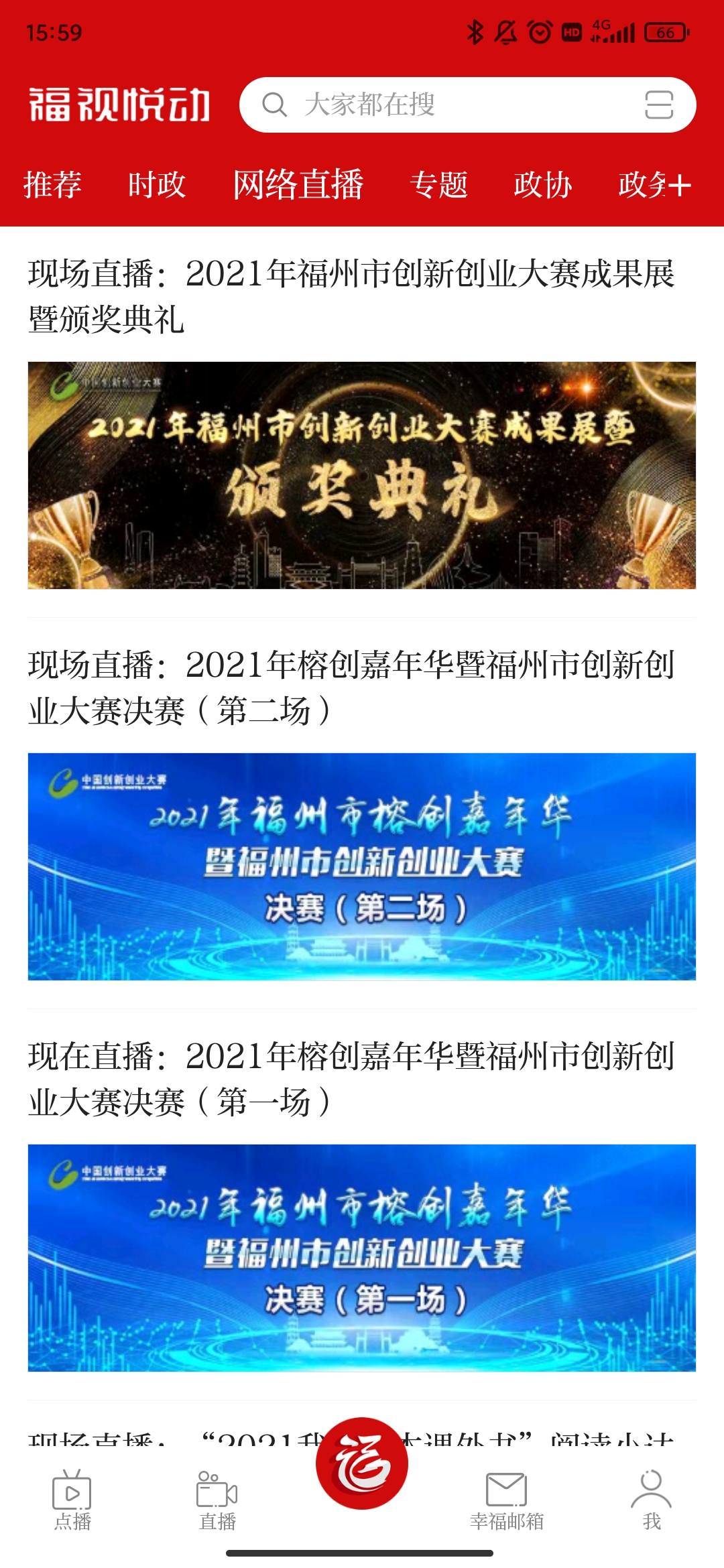 福州廣播電視臺(tái)福視悅動(dòng)客戶端