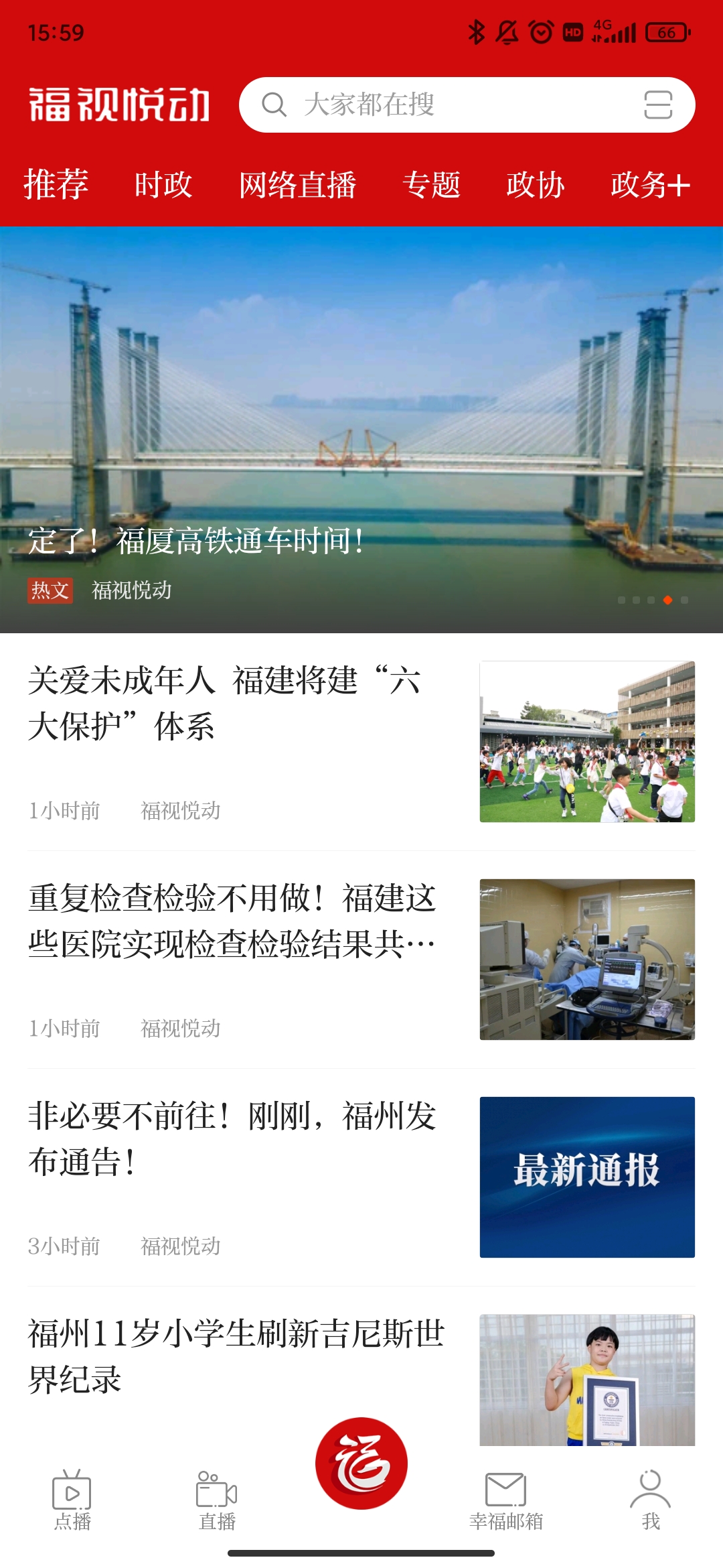 福州廣播電視臺(tái)福視悅動(dòng)客戶端