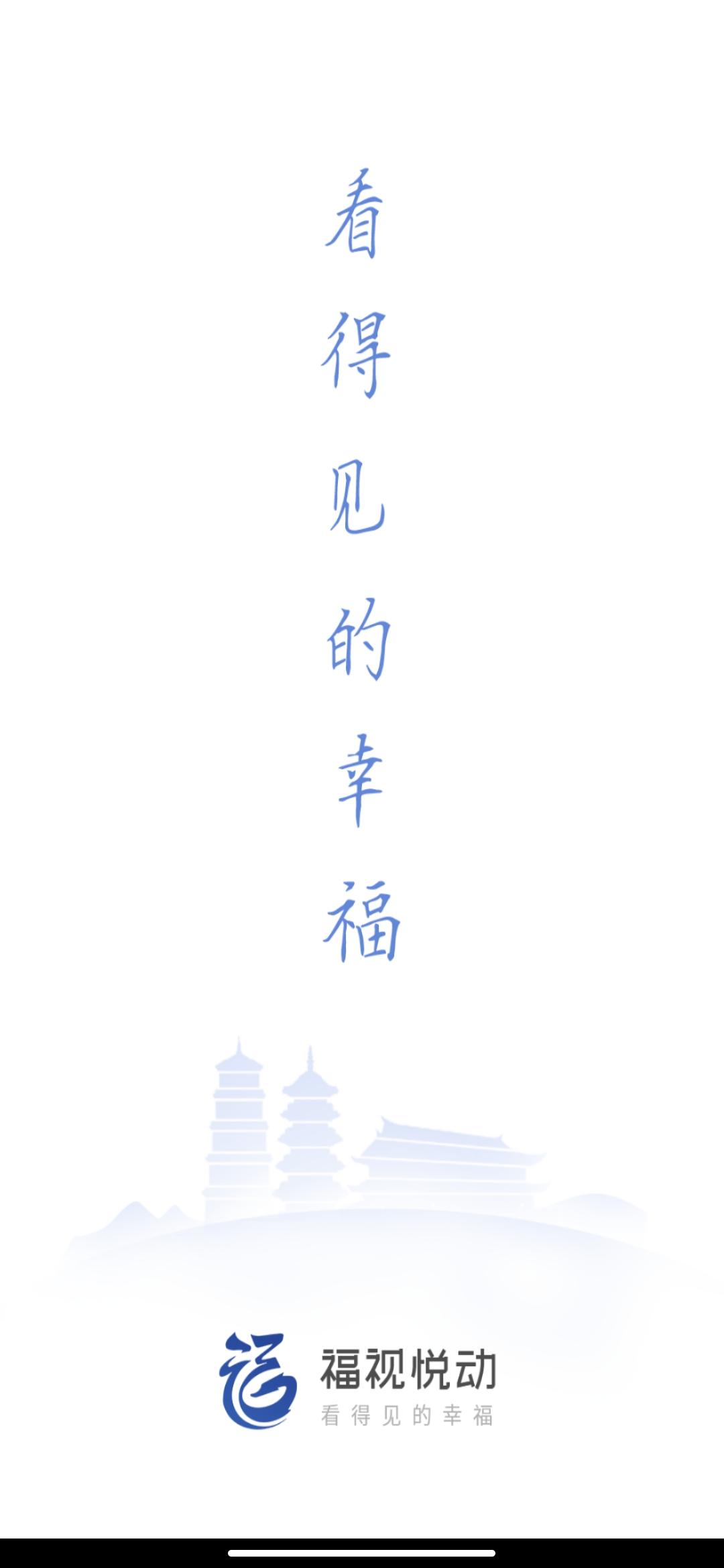 福州廣播電視臺(tái)福視悅動(dòng)客戶端