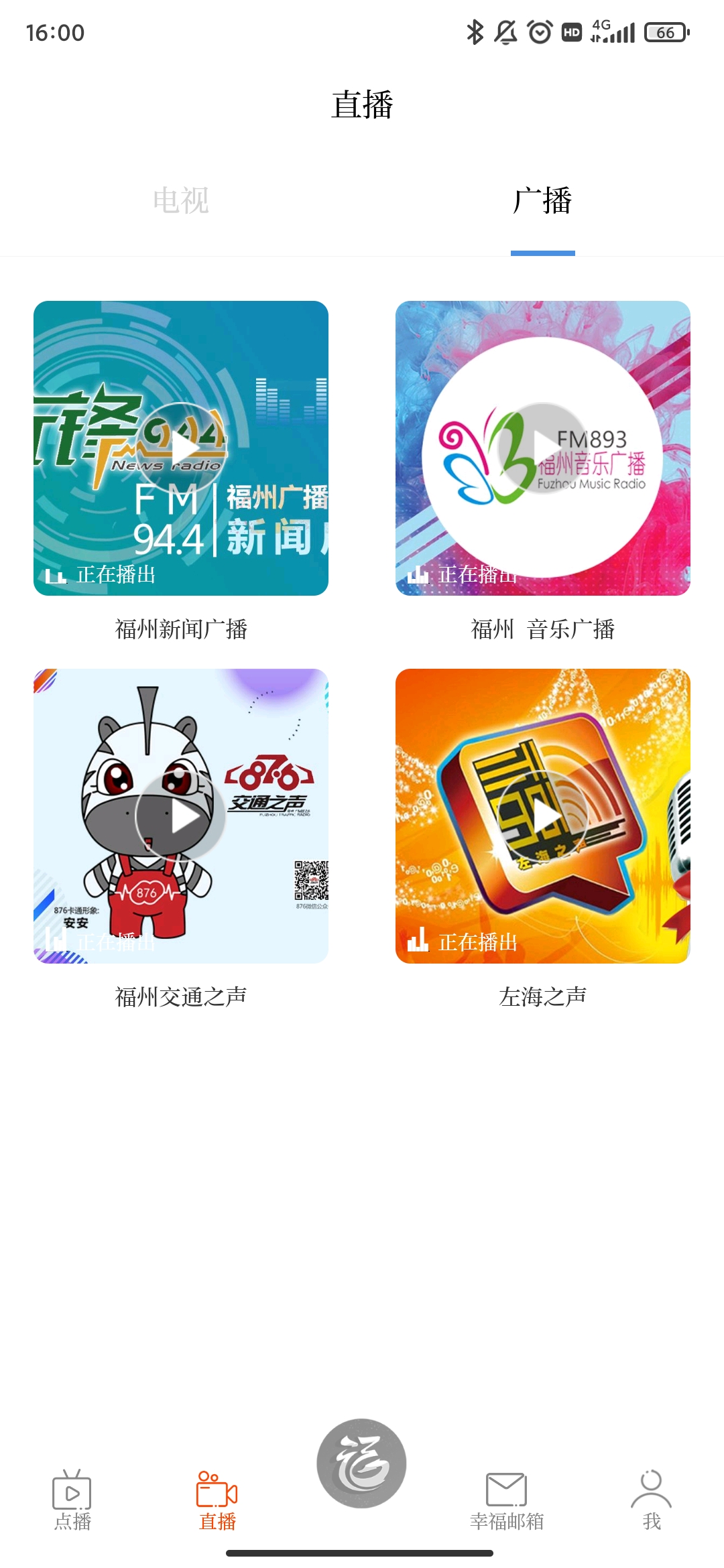 福州廣播電視臺(tái)福視悅動(dòng)客戶端
