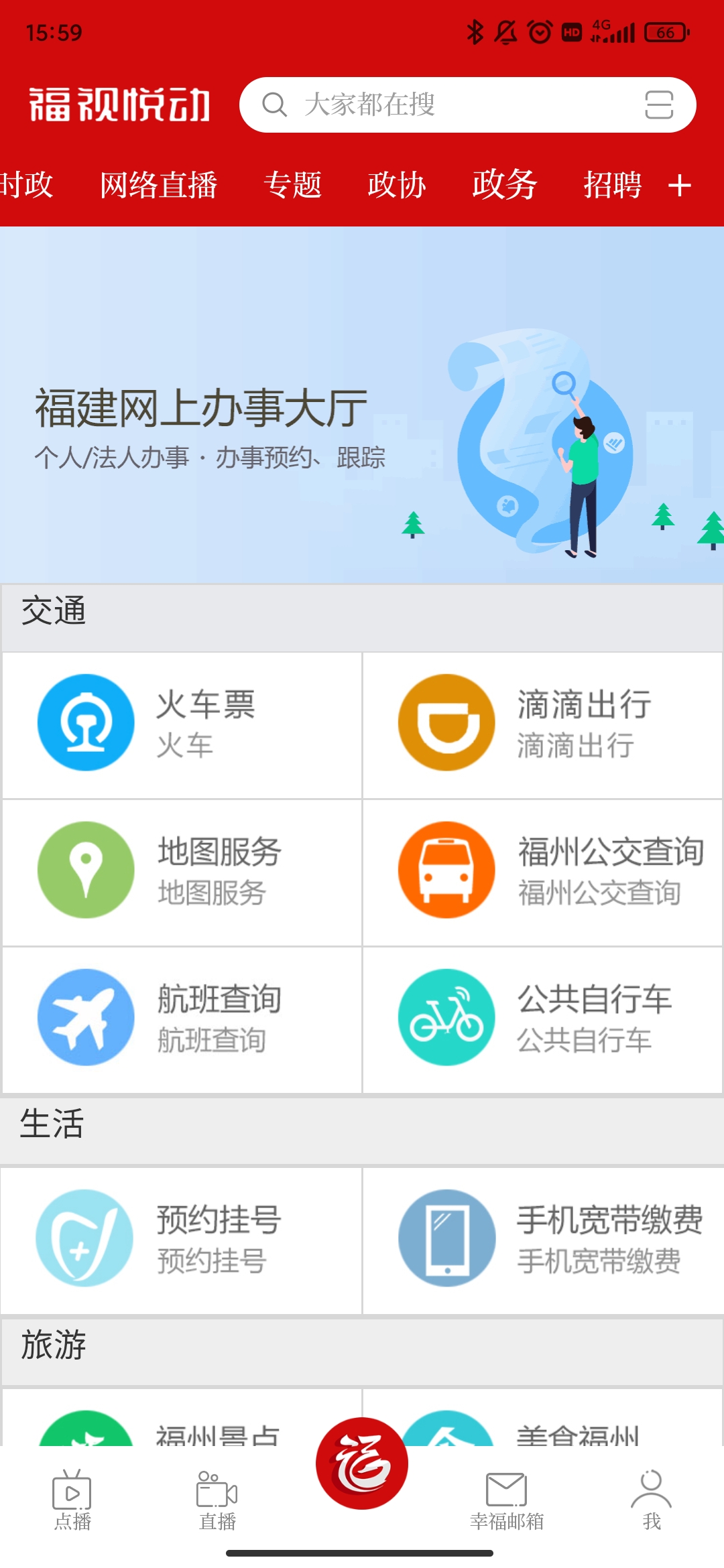福州廣播電視臺(tái)福視悅動(dòng)客戶端