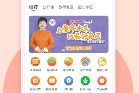 億童幼師網(wǎng)校官方版