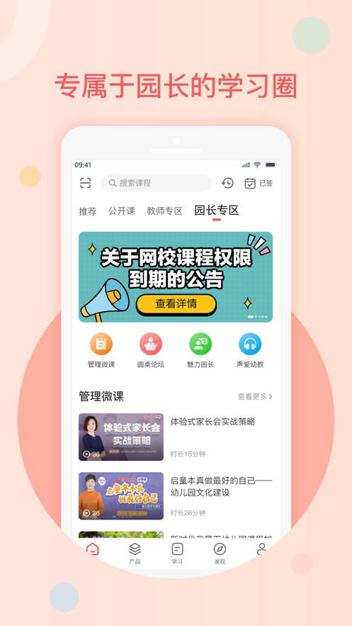 億童幼師網(wǎng)校官方版