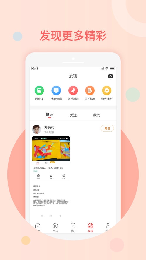 億童幼師網(wǎng)校官方版