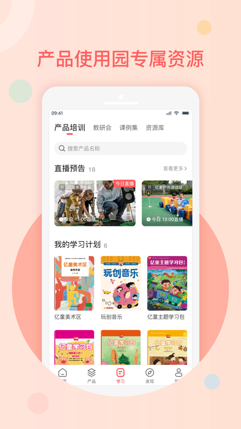 億童幼師網(wǎng)校官方版