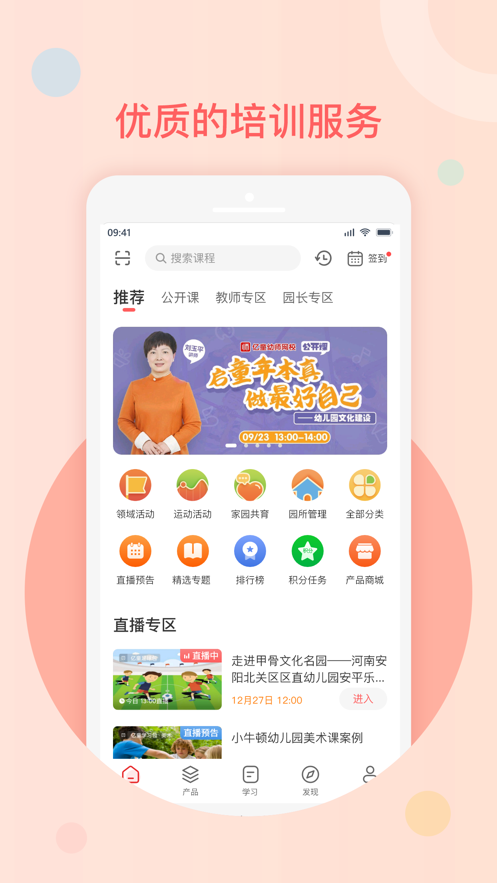 億童幼師網(wǎng)校官方版