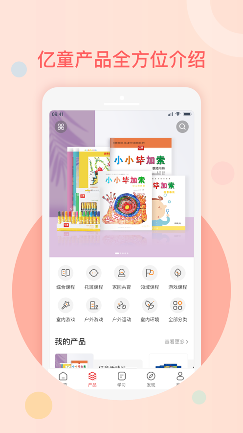億童幼師網(wǎng)校官方版