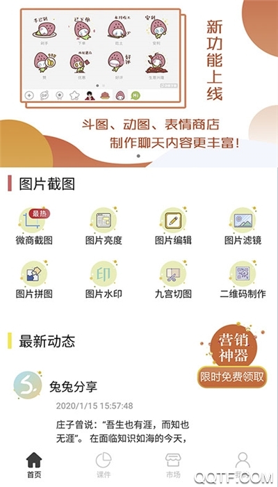 刷圈兔2021微信最新版