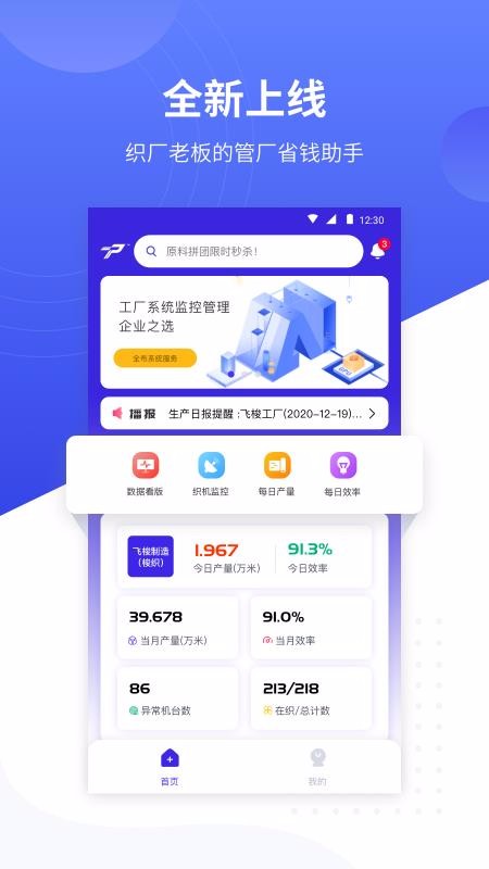 飛梭APP