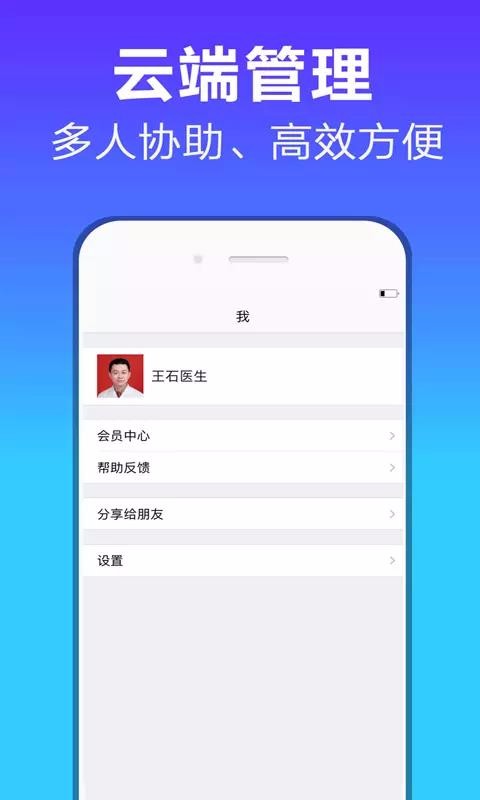 病歷管家