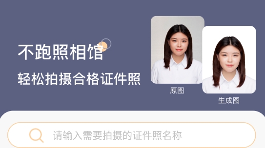 高清最美證件照app最新版