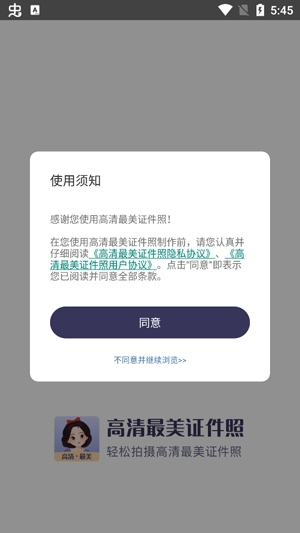 高清最美證件照app最新版