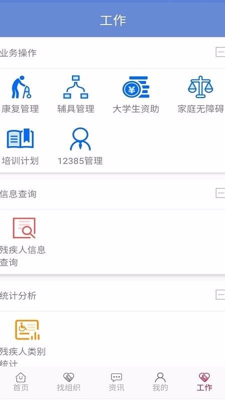 齊魯助殘通