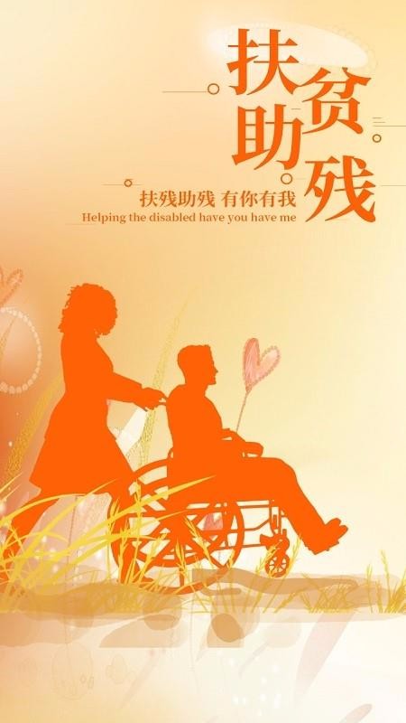 齊魯助殘通